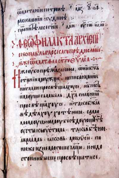 A page from the handwritten Gospel, XVI century with a foreword by St. Theophilactus of Bulgaria, Duboki Potok Monastery, Serbia